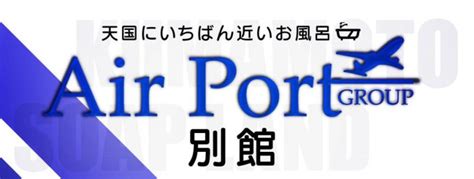 熊本エアポート別館